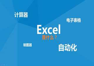 Excel函数与公式（提升）