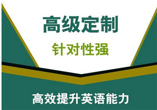 英語企業(yè)定制課程