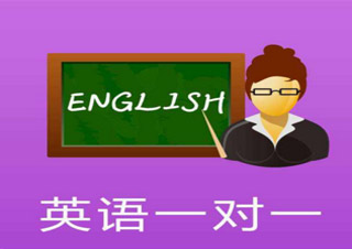 英語1對1課程（VIP）