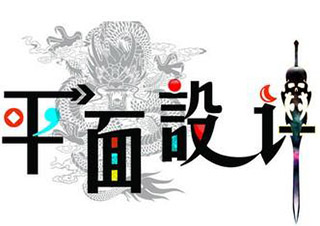 平面设计+手绘美术班