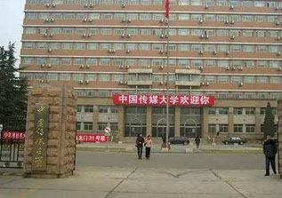 中国传媒大学2016年网教招生简章