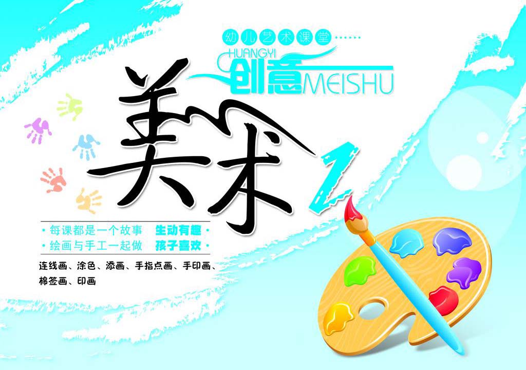 创意美术大师培训班（7-9岁）