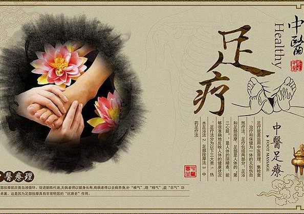 中医足疗专业班