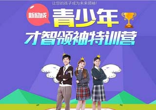青少年特训营