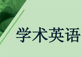 Doug英文学术写作课程