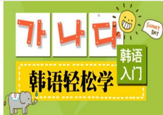 韓語進(jìn)階3