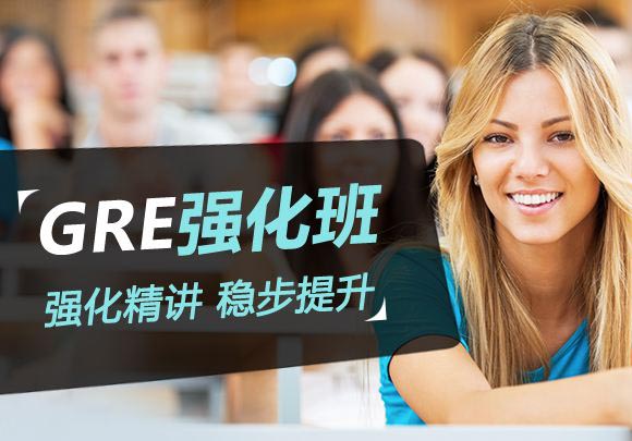 GRE考前冲刺V6课程