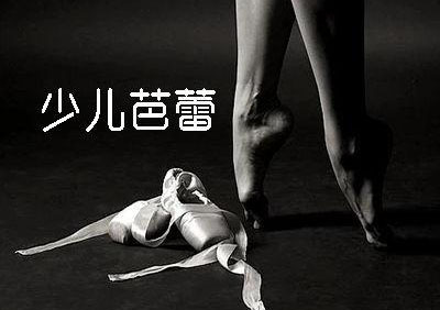 芭蕾舞培训少儿提高班