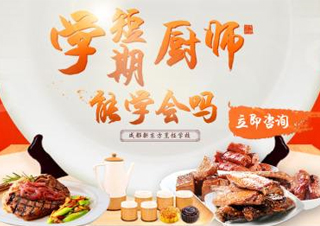 厨师短期培训班
