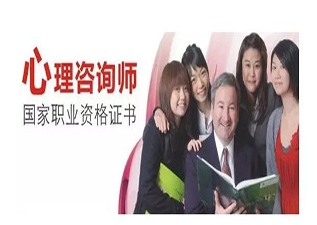 美沃中國心理咨詢師三級培訓(xùn)