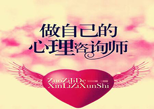 美沃中國心理咨詢師培訓(xùn)網(wǎng)課