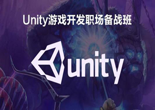 Unity3D游戏开发工程师班