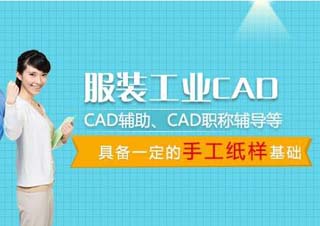 服装电脑CAD制版班