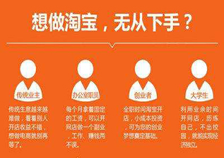 上海零基礎(chǔ)淘寶運(yùn)營培訓(xùn)班
