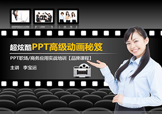 專業(yè)幻燈片powerpoint及圖表制作培訓