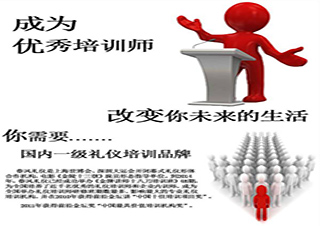 《如何成為培訓(xùn)師》