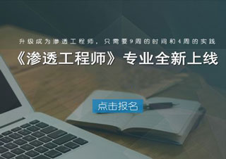 郑州渗透测试培训课程哪个学校能学