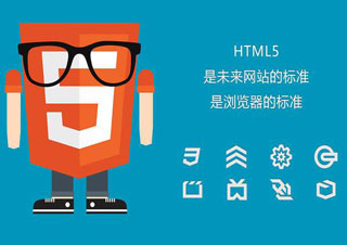 武汉html5移动应用开发培训