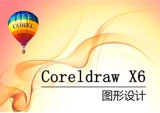 Coreldraw图形设计软件班