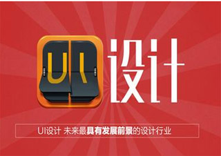 ui設(shè)計實戰(zhàn)班