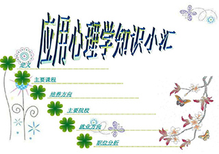 南京師范大學(xué)-應(yīng)用心理碩士（雙證）
