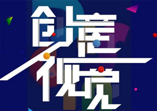 平面視覺創(chuàng)意班