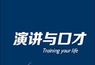 演讲口才一对一培训班