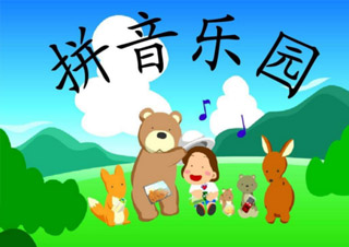漢語拼音