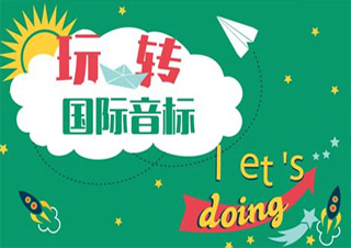 國際音標(biāo)StepbyStep