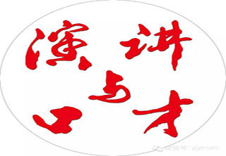 小升初面试口才