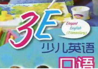 3E水平測試