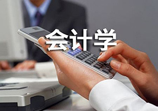 【會(huì)計(jì)學(xué)專業(yè)】山東大學(xué)上海學(xué)習(xí)班