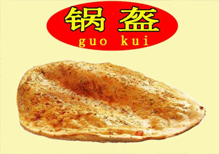 锅盔