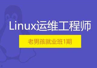 Linux系统管理