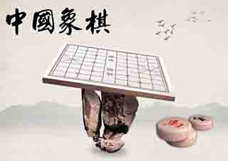 象棋培训课程