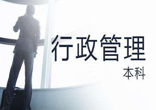 復(fù)旦大學(xué)繼續(xù)教育學(xué)院---行政管理