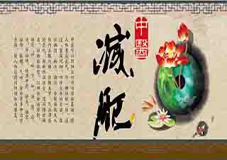 經(jīng)絡(luò)減肥技能班