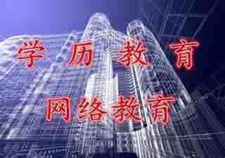 东北财经大学网络教育