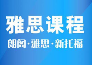 雅思个性化辅导1对1课程