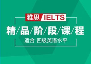 雅思单项系列辅导课程