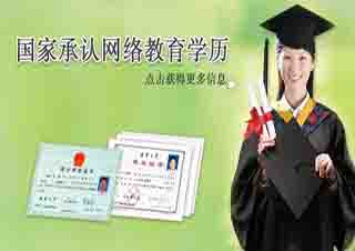 对外贸易学院网络教育