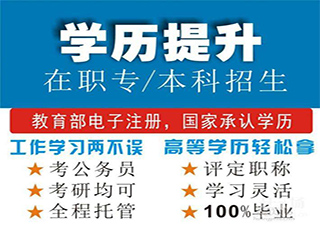 上海電視大學(xué)---高起專、專升本學(xué)歷
