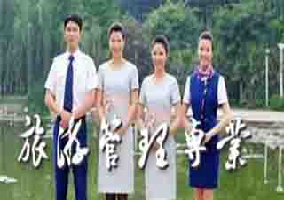 旅游管理大專