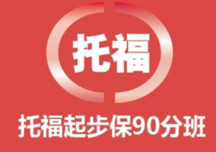 石家庄托福90分突破攻略与韦博英语课程深度解析