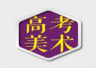 高考預備班