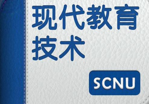 现代教育技术专升本