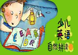 尚品英語自然拼讀課程