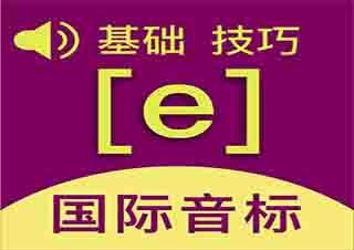 尚品國際音標
