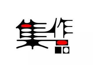 作品集培訓