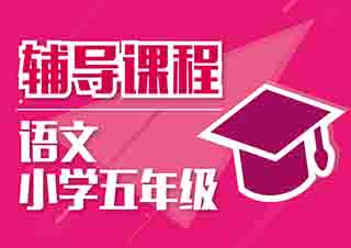 尚品語文課程輔導